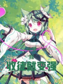 斗罗我收徒就变强TXT