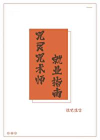 咒术师怎么使用技能