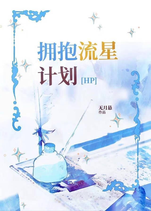 拥抱星星漫画