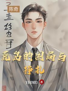 荒岛指什么