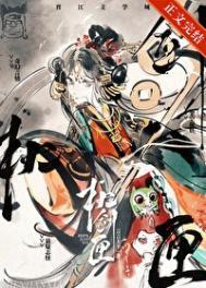 枕剑匣女主和谁在一起了