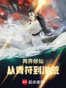 两界穿梭门免费阅读