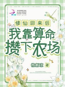 我靠修仙火爆全世界