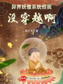 异界妖人传 变身文