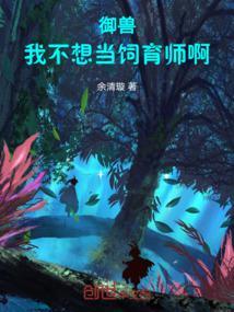 御兽师是什么意思
