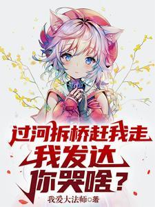 过河拆桥说说大全