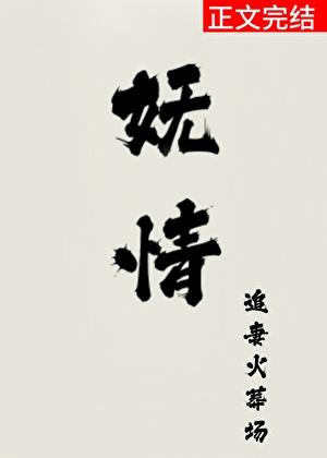 娇靥无错全文免费阅读
