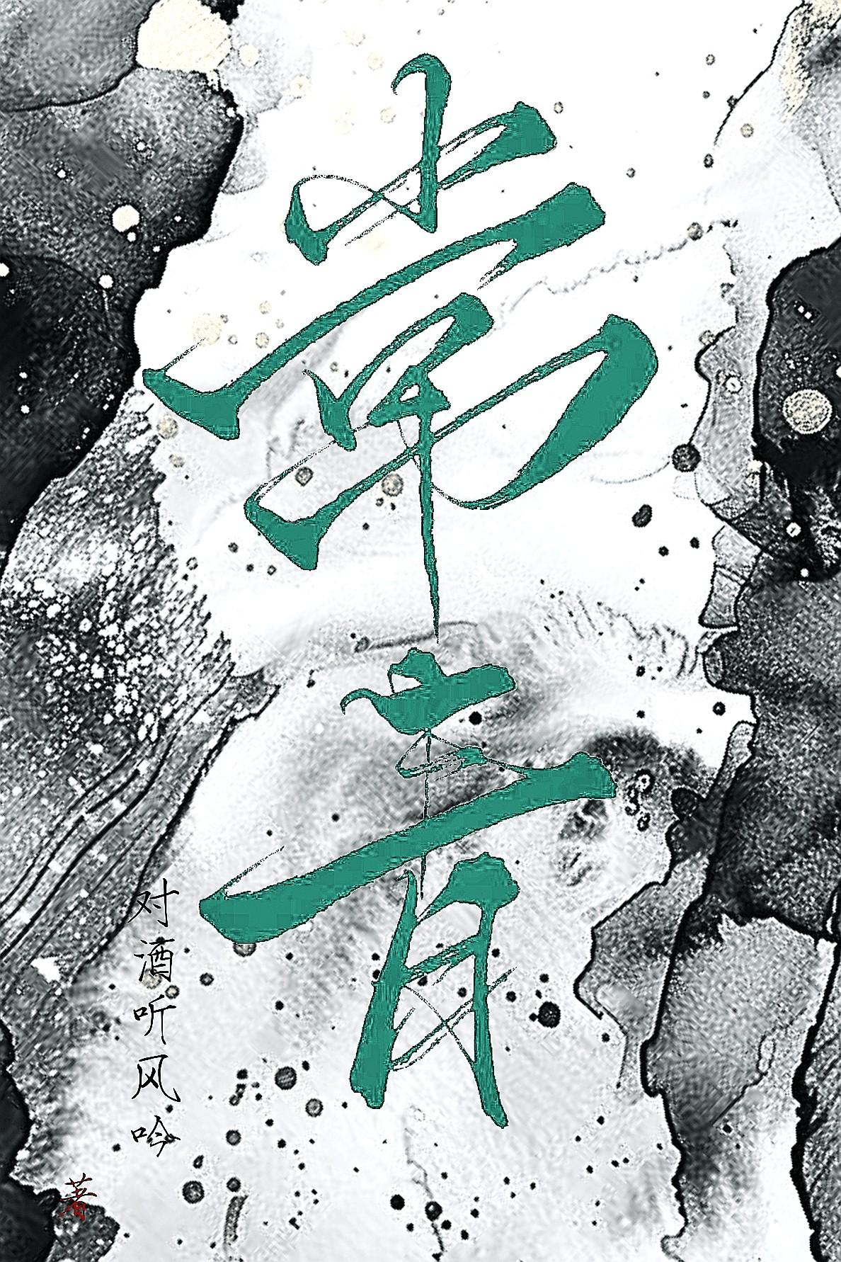 常青藤观江拟转让幸福谨悦股权