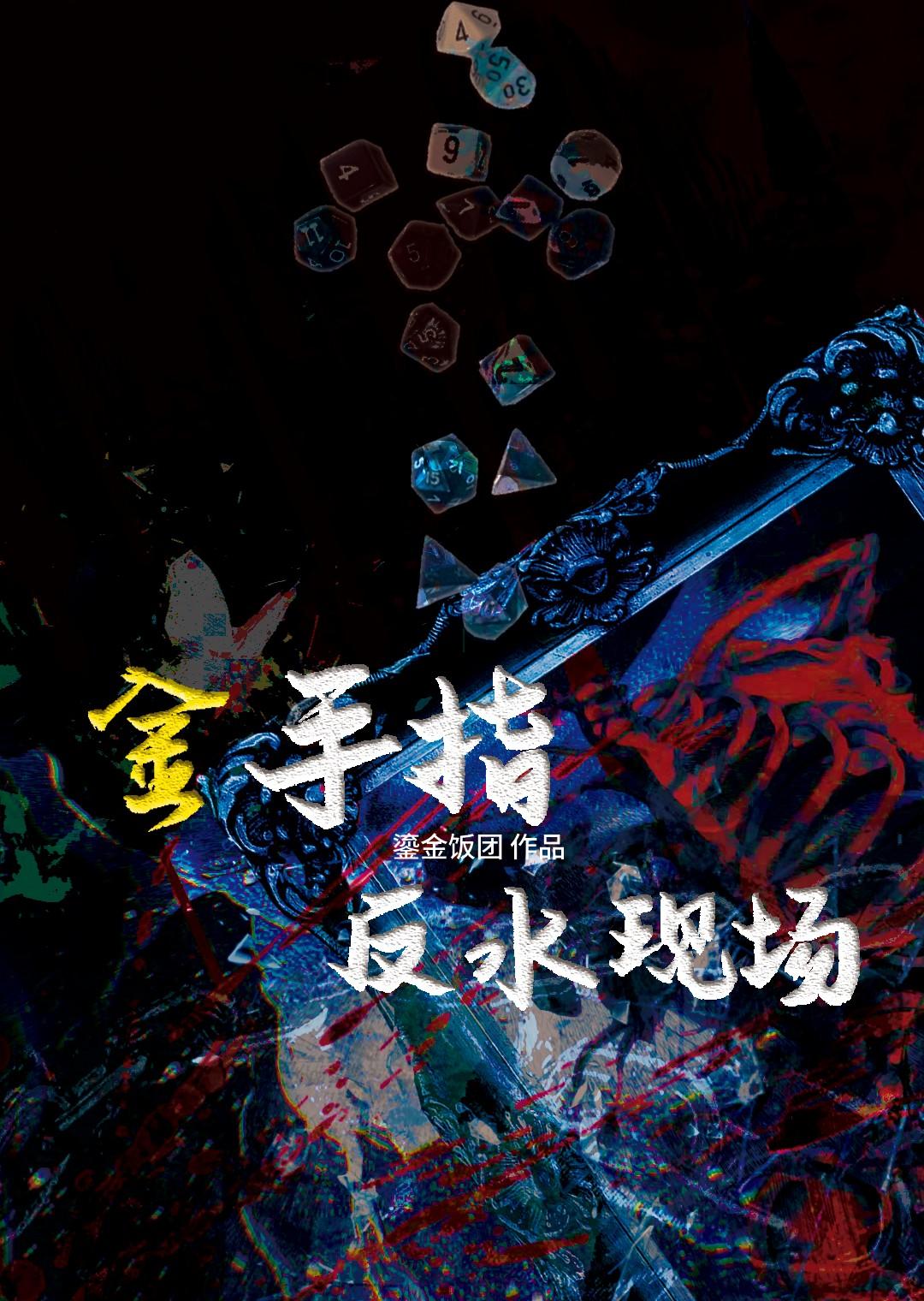 金手指真人教学