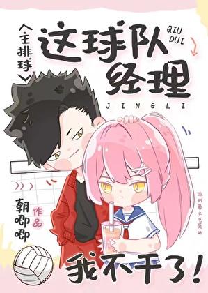 球队经理不好当 免费