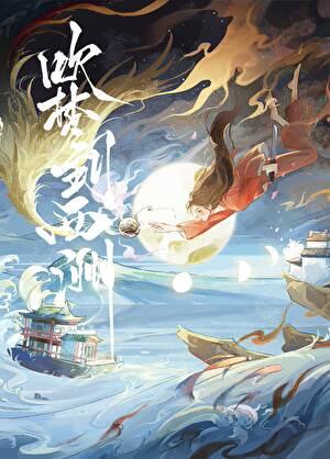 吹梦到西洲 歌曲