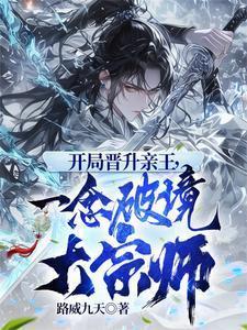 红楼开局晋升亲王