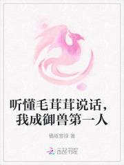 毛茸茸神兽图片