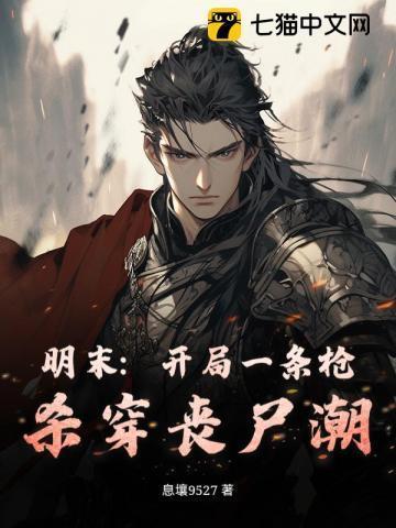 明末开局上报我能穿越