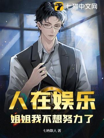 总裁姐姐我不想努力了