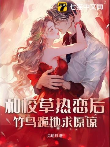 和校草和校草联姻之后