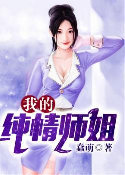我的纯阴师尊简介