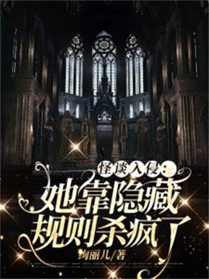 怪谈来到我身边