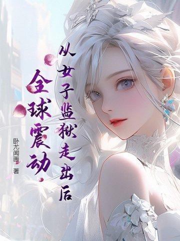 全球震动君逍
