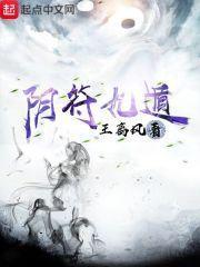 阳九遁阴九遁