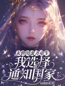 末世闺中秀好看吗