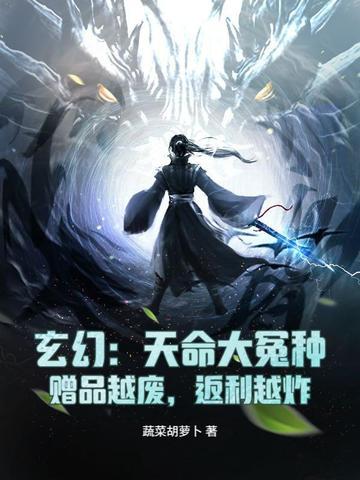 天命大反派免费全文