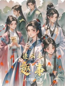德云社有趣视频