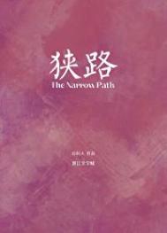 狭路电视剧演员表