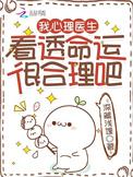 心理医生是不是能把人看透