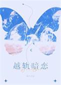 越轨暗恋主