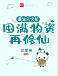 重生天灾年囤粮打猎