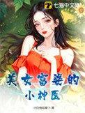 女富婆的神秘中医