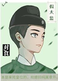 关于假太监跟皇后的电视剧有哪些