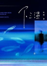 下三滥是脏话吗