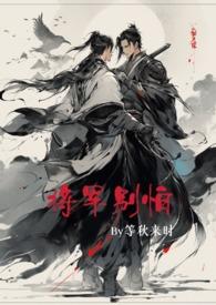 将军别摸了