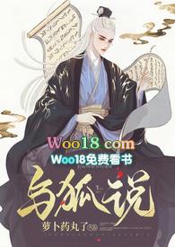 与狐说萝卜药丸了全文阅读