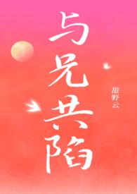 与兄书全文免费阅读