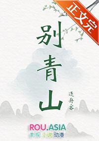 婚后撩情鹤别青山