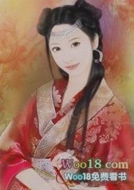 召君日久(古言)枇里杷啦番外