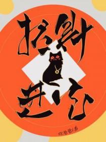 招财进宝的繁体字写成一个字怎么写