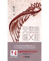 天使的眼泪大底排列三