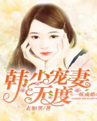 顾少宠妻成瘾