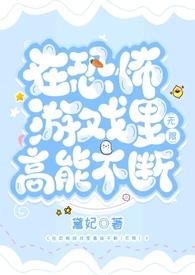 在恐怖游戏里高能不断2(无限)40