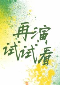 再试试的英语怎么写