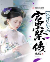 乾隆富察皇后叫什么