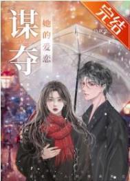 她深陷其中无法自拔什么电影