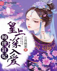 倾世皇妃免费