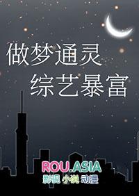 梦到自己会通灵