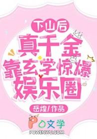 下山了