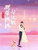 重生之后妈带四个娃